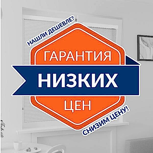 Гарантия лучшей цены в Н.Новгороде