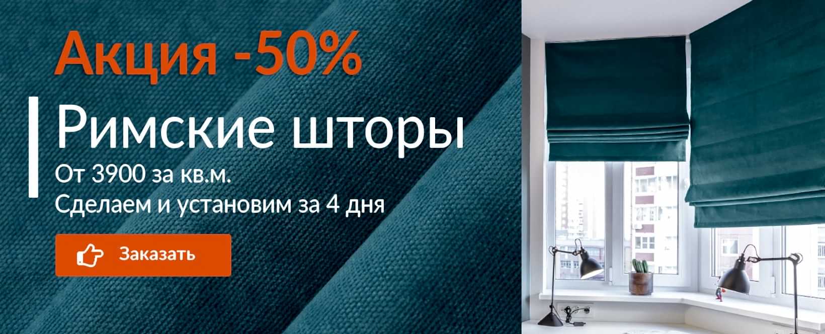 Римские шторы за 4 дня